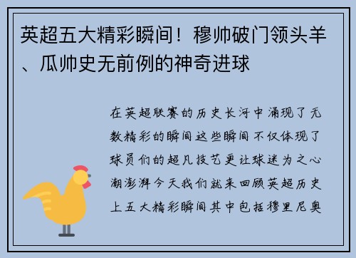 英超五大精彩瞬间！穆帅破门领头羊、瓜帅史无前例的神奇进球
