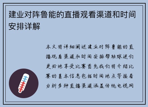 建业对阵鲁能的直播观看渠道和时间安排详解 建业对阵鲁能的直播观看渠道和时间安排详解